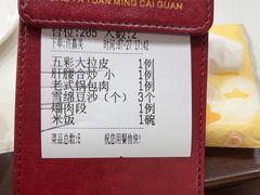 -宝发园名菜馆