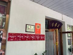 -玉华台饭庄(裕中西里小区店)