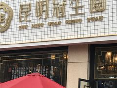 老面手撕包-昆明冠生园·蛋糕·面包(朗悦湾店)