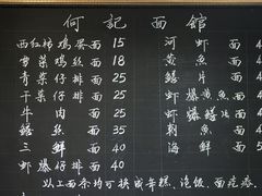 -何记面馆(龙泉山店)