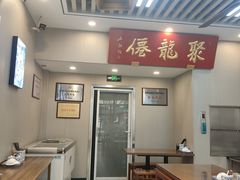 -聚笼鲜美食(凤凰街店)