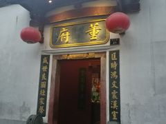 -董府·古宅餐厅