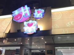 门面-甜蜜蜜港式茶餐厅(虹梅店)