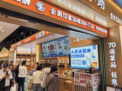 -素满香·全民食养自助(长宁龙之梦店)