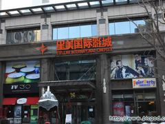 门面-星美国际影商城(虹口店)