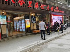 门面-八合里牛肉火锅(八合里总店)