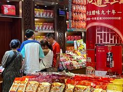 -皇上皇腊味店(下九路店)
