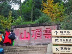 -金堂县云顶石城风景区