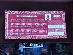 -李兰英湖南面馆(护国路店)