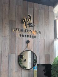 -韩国李知恩形象设计