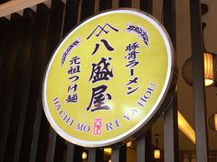 -八盛屋·沾面(集美万达店)