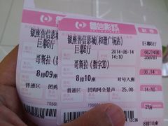 票根-山文星辉影城(济南和谐广场店)