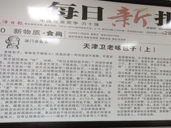 -津门永胜包子铺(哈尔滨道总店)