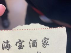 -海宝酒家(中山四路店)