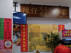 -陳仔(北京路店)