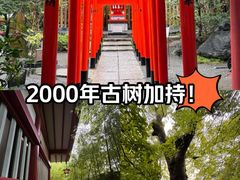 -来宫神社