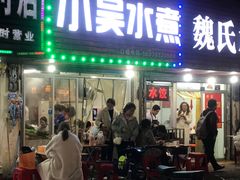 门面-小吴水煮(羊子巷无任何分店)