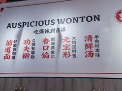 -吉祥馄饨(铭熙水岸店)