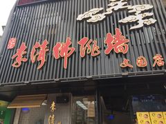 -李清佛跳墙|福建省十大名厨之首(后江埭店)