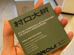 -村口大树(长乐路店)