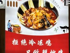 -好灶头柴火鸡(水磨沟路店)