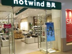 -Hotwind热风(南京建邺万达广场店)