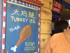 -迪士尼火鸡腿