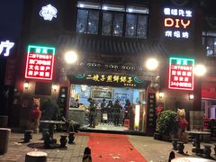 -清真·二嫂子煎饼果子(鼓楼旗舰形象店)