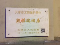 iphone_upload_pic-段祺瑞旧居