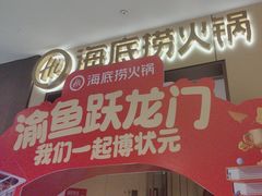 -海底捞火锅(龙湖金沙天街店)