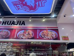 -见味花甲(合生汇店)