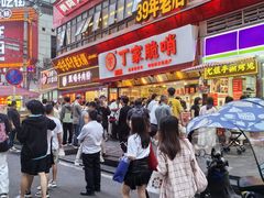 -丁家脆哨(民生路店)