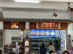 -八方海味餐厅