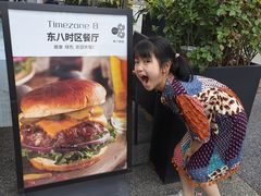 -TIMEZONE8东八时区餐厅&酒吧(798店)