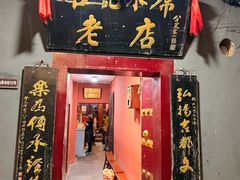-管记水席老店(仙果市街店)