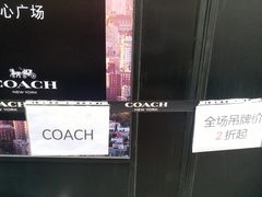 -COACH蔻驰(赛特奥特莱斯店)