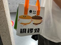 -泽田本家·铜锣烧(TX淮海店)