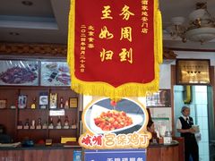 -峨嵋酒家(地安门店)