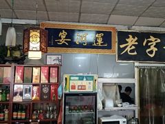 -大张肉饼店(新开街店)