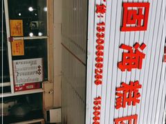 -固海糕团店