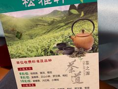 -松雅轩(大源店)