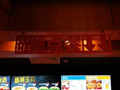-汉堡王(南京砂之船店)