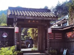 -心无尘茶餐馆(径山村店)