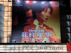 -大光明电影院(南京西路店)