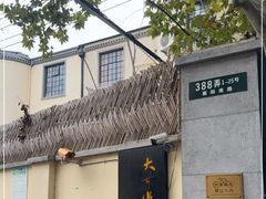 -大可堂普洱茶馆(襄阳南路馆)