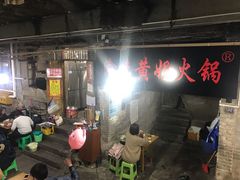 门面-渝味黄姐火锅(黄泥村店)