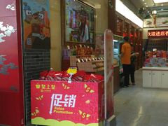 门面-皇上皇(北京路店)