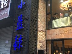 门面-眷江南之小蓝鲸(王府大街店)