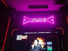 -星聚会KTV(合生汇黑金店)