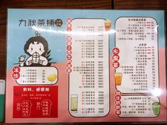 菜单-九秋茶铺(三里屯店)
